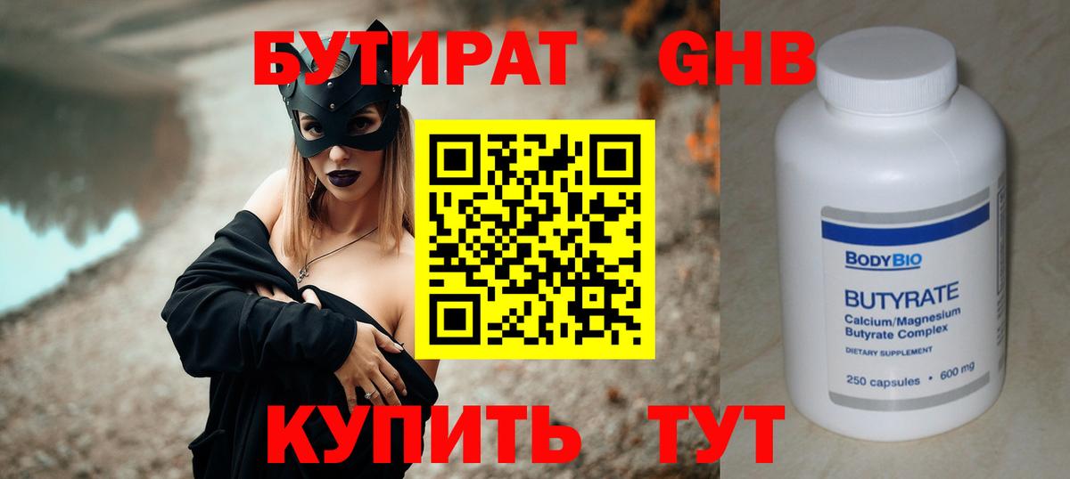 БУТИРАТ оксана  Бутират  Гусев  Вход с VPN 