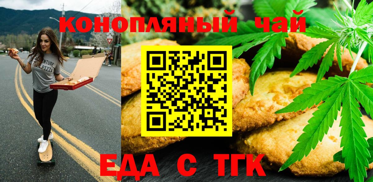 Еда ТГК конопля Гусев