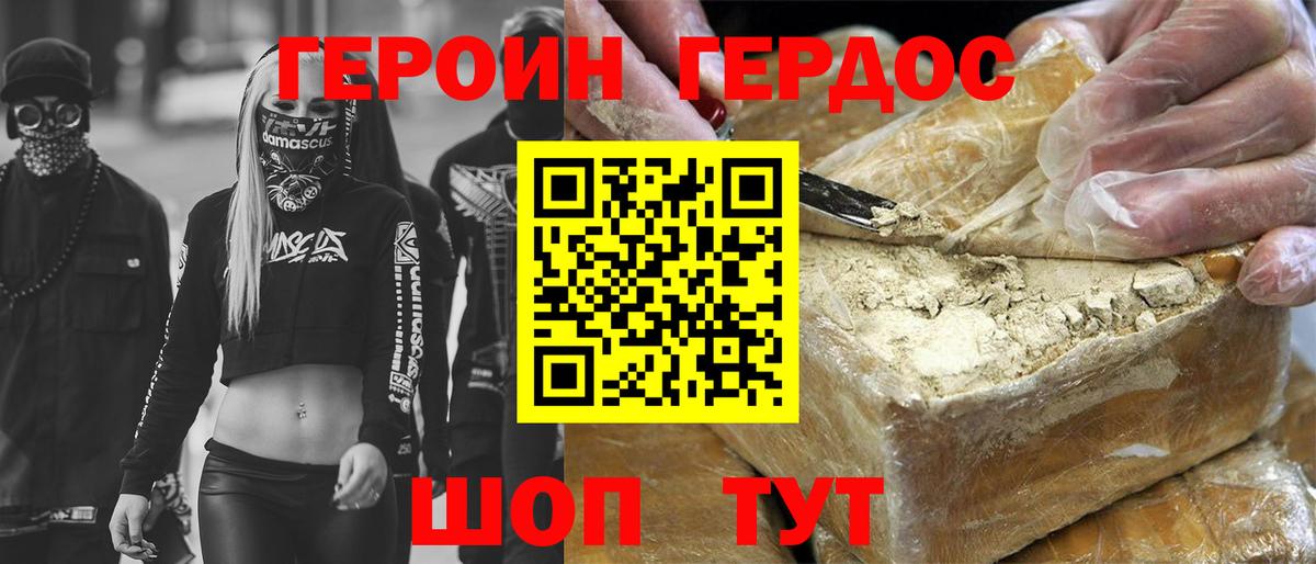 Героин Афган Гусев