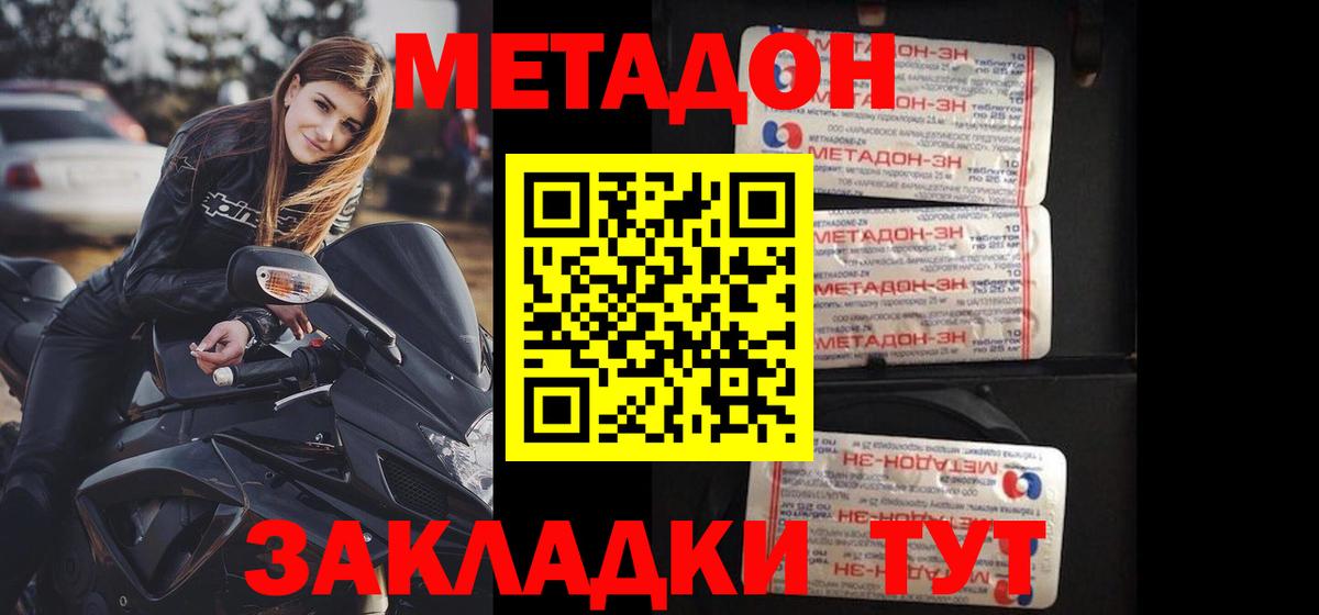 МЕТАДОН methadone  Метадон белоснежный  Гусев  Вход с VPN 