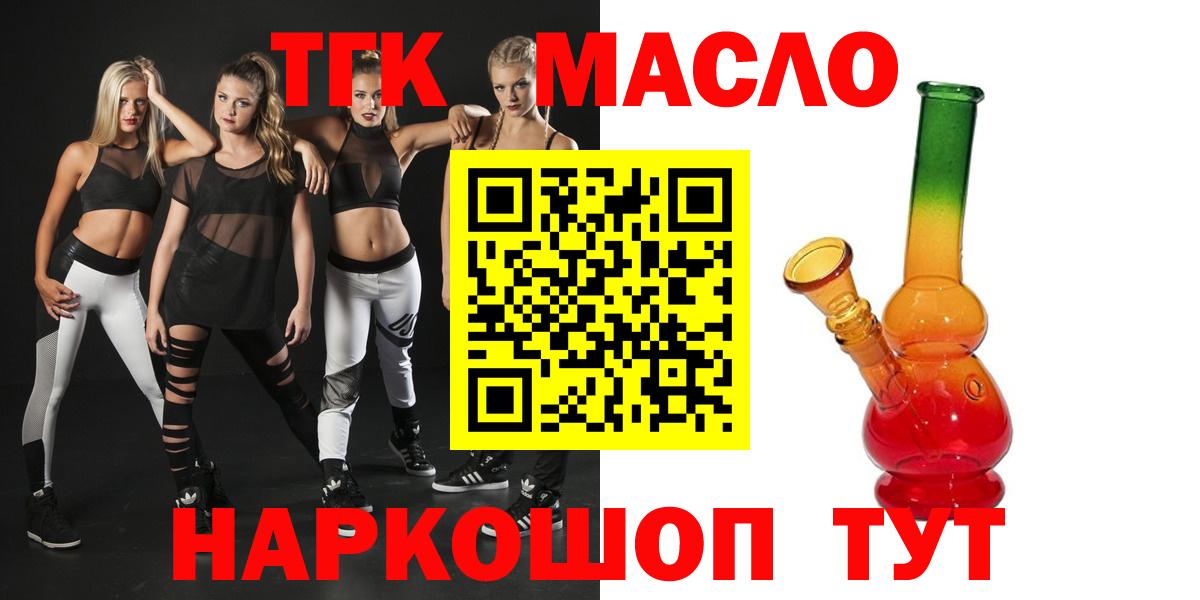 ТГК гашишное масло Гусев